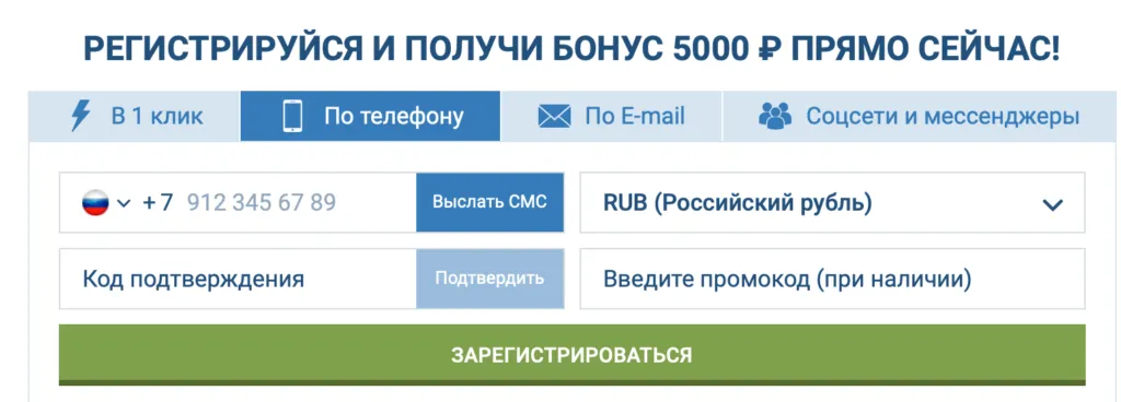 Личный кабинет 1хБет по телефону